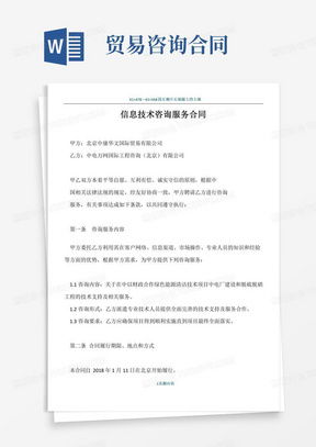 技術咨詢服務合同Word模板下載指南——熊貓辦公平臺詳解